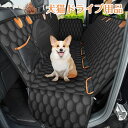 ペットドライブシート 犬 車 ドライブシート ペットシートカバー 犬 車 カーシート 可視メッシュ窓 超強防水 汚れ防止 丸洗い可 清潔簡単 飛び出し防止 犬用 車シートカバードライブボックス BOX 防水ドライブシート 車用ペットシート 後部座席 軽自動車 安全ベルト付き