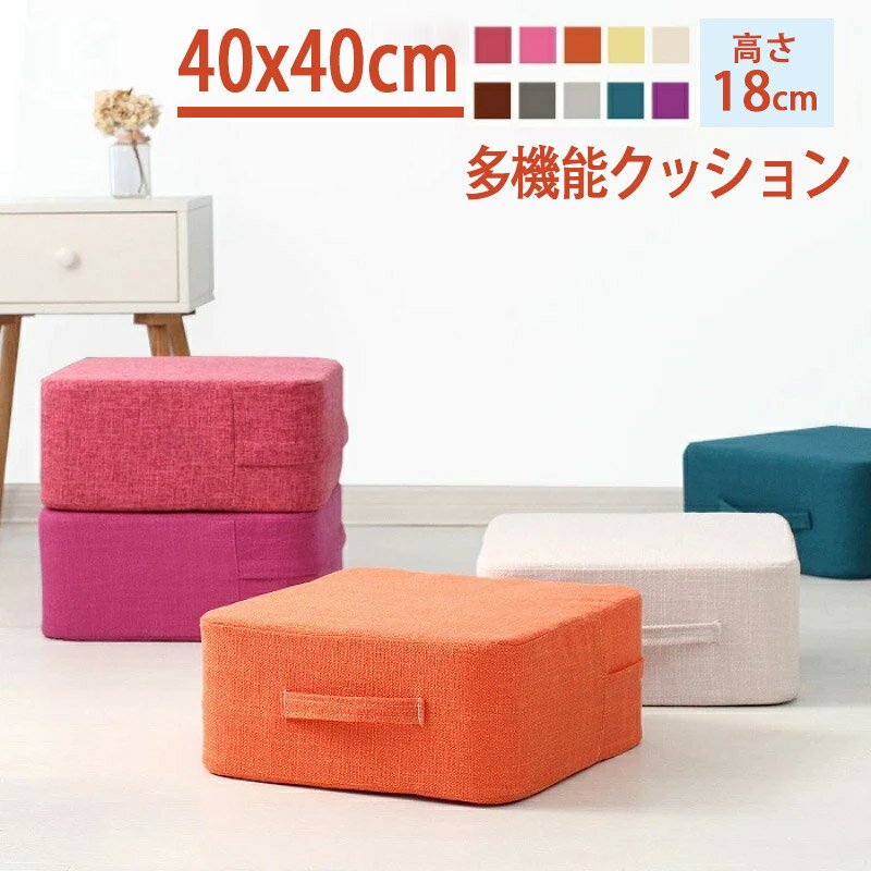 高反発 クッション オットマン フロアクッション 高反発クッション 足置き フットレスト スツール クッション 硬い 座布団 子供用 座卓 子供 低い 椅子 正方形 足置き台 厚み 高さ 20センチ 腰痛対策 デスクワーク 床 座る おしゃれ