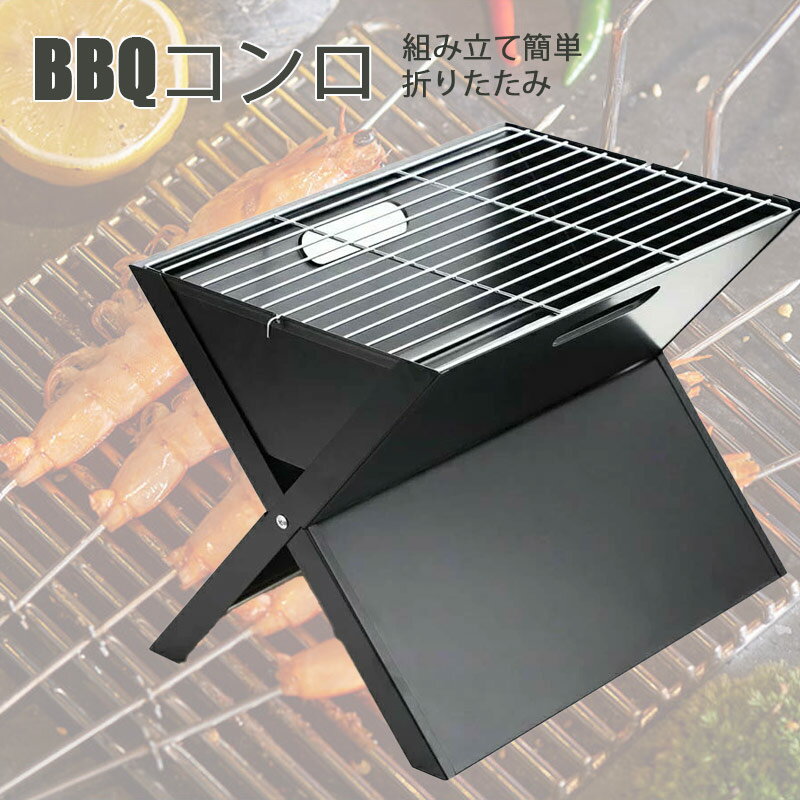 バーベキューコンロ BBQコンロ 焚火