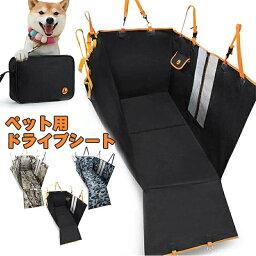 ペット用ドライブシート 犬猫ドライブ用品 車用ペットシート カーシートカバー ドライブボックス 犬 車 シート ボックス 防水 滑り止め 犬ドライブ マット カー用品 大中小型車用 全種犬用猫用 車後部座席 オックスフォード布 3色選び