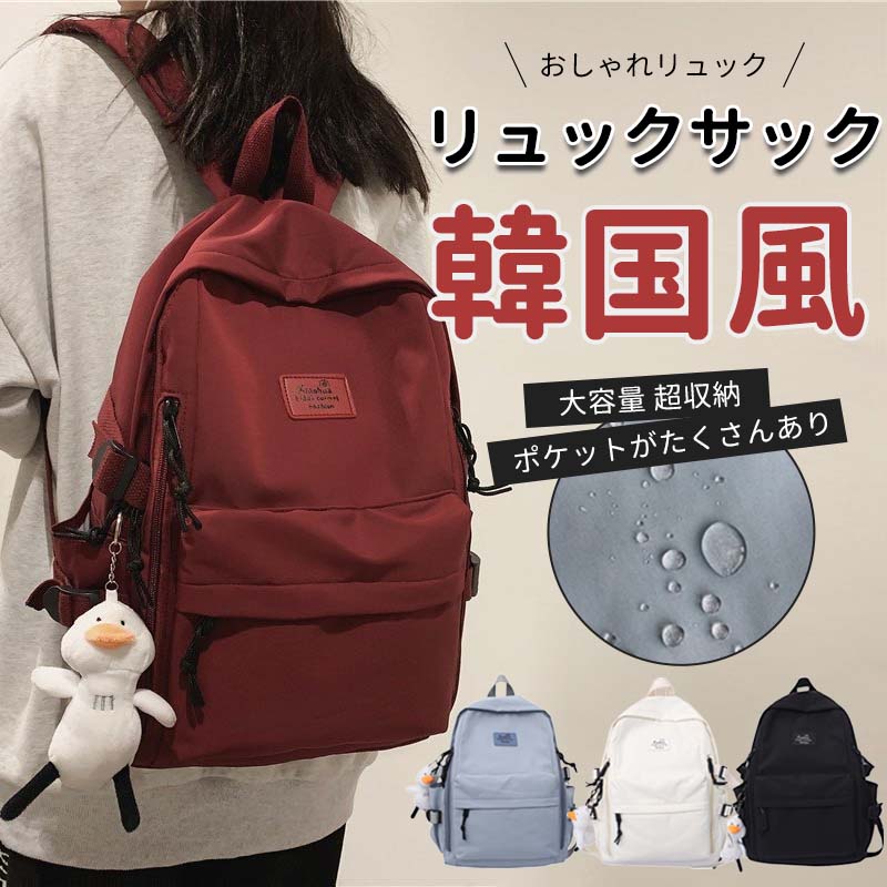 楽天トレンドリュック レディース 通学 バックパック 韓国 リュックサック a4 女子 大学生 パソコン ブラック daylife 可愛い 撥水加工 新作 かわいい 大容量 高校生 防水 軽量 女子高生 おしゃれ 無地 シンプル 送料無料