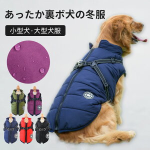 犬 服 暖かい 大型犬 背中 開き 犬の服 ボア ダウン ジャケット コート 中型犬 服 冬 ダウン 犬 ダウン ベスト 大型犬 秋冬 おしゃれ おもしろ かわいい 可愛い 着せやすい セール ブランド 女の子 男の子 オス メス 背開き 背中開き 保温 アウター ベスト ハーネス