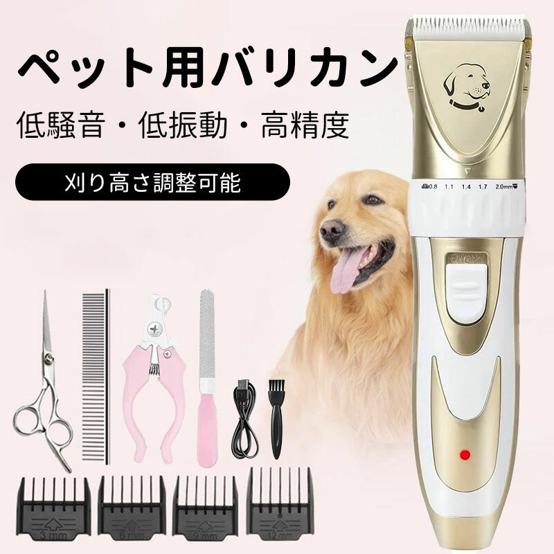 ペット用 バリカン プロ用 電動 犬猫 犬用バリカン ペットクリッパー トリミングバリカン 充電式 電動ばりかん ペット用シェーバー 猫バリカン 足裏 全身カット 部分カット