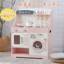おままごと キッチン 木製 誕生日 台所 洗濯機 調理器具付き 調味料 食材 知育玩具 おもちゃキッチン キッズ ベビー 男の子 女の子 知育玩具 誕生日 誕生日プレゼント セット ギフト 贈り物 子供 木製 入園祝い