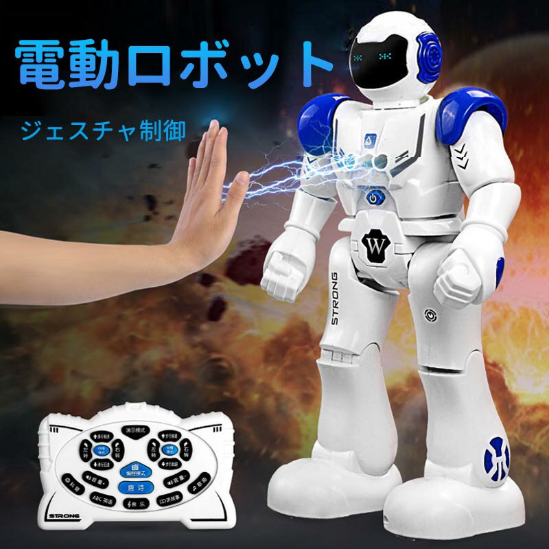 無料ギフトラッピング 電動ロボット おもちゃ ロボットおもちゃ プログラム可能 ジェスチャ制御 リモコン コントロール 多機能ロボット 歩く 滑走 音楽 ダンス 人型ロボット 電子玩具 USB充電式 ギフト 男の子 ラジコンロボット