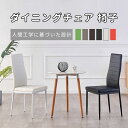 ダイニングチェア 椅子 イス レザーダイニングチェア 椅子 イス レザー 送料無料 ダイニング チェア パソコンチェア 食卓椅子 レトロ モダン 北欧 コンパクト ダイニングチェア リビングチェア ダイニング 1脚