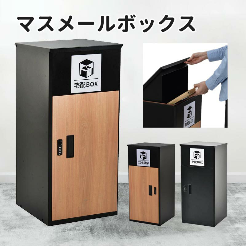 ポスト 置き型 宅配ボックス付き スタンドポスト おしゃれ 一戸建て用 大容量 置き型 スタンドタイプ 大型 郵便受け スタンドポスト 置き配 シンプル 玄関