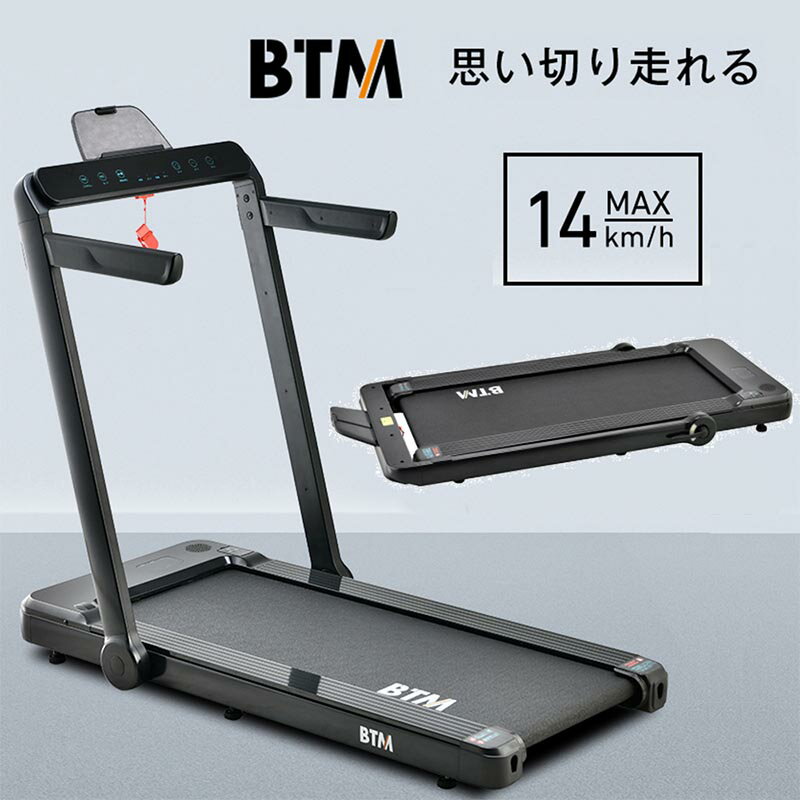 BTM ランニングマシン ルームランナー ダ 電動ランニングマシン ルームランナー 低床設計 MAX14km/h BTM 薄型 シンプル オシャレ ダイエット器具 有酸素運動 静音 折りたたみ 家庭用 エクササイズ 衝撃吸収 室内運動 健康器具