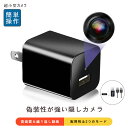 【即納】 SDカードプレゼントキャンペーン　隠しカメラ 監視カメラ 小型 ACアダプター型 超小型カメラ 1080P 繰り返し録画 音声付き スパイカメラ 防犯監視 動体検知 長時間録画 軽量 日本語説明書 その1