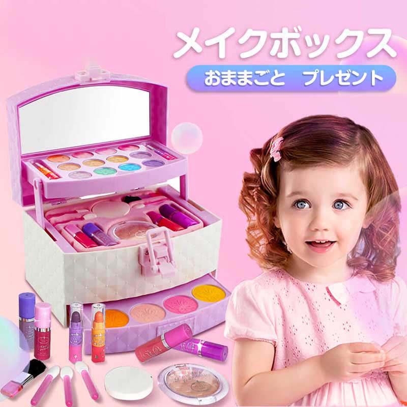 【1200円OFFクーポン★翌日発送】無料ギフトラッピング 子供 おもちゃ 女の子 メイクボックス キッズ おままごと Christmas 子供用 プリンセス 玩具 メイクボックス 子供 化粧台 ごっこ遊び おもちゃ アイシャドウ 収納簡単 誕生日 クリスマス