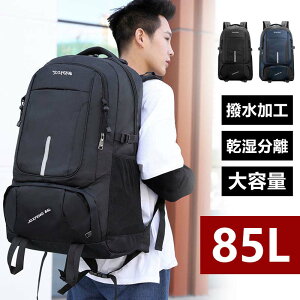 【お買い物マラソン★5,880円⇒5,292円】【即納】 バックパック 大容量 サッカー 野球 キャンプ 防水 アスレタ おしゃれ 登山用品 メンズ カジュアル 丈夫 遠足 リュックサック 大きめ 黒 トレッキング ネイビー 旅行用 85l ノートパソコン 登山用 撥水 軽量 通気性