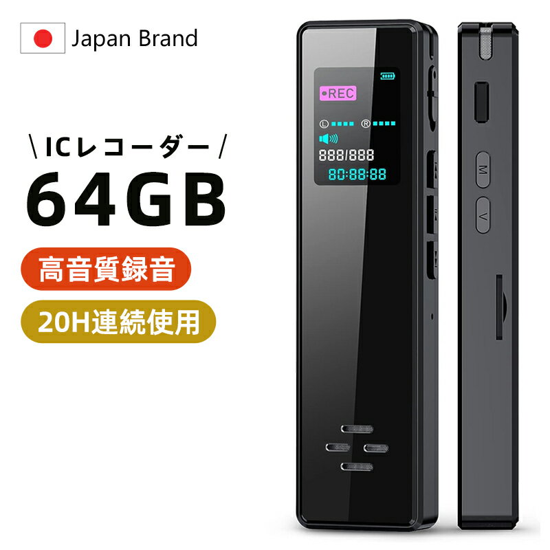 【即納】ボイスレコーダー 小型 64GB大容量 20H連続使用 360°全方位録音 ICレコーダー 録音機 レコーダー 高音質録音 長時間 MP3プレー..