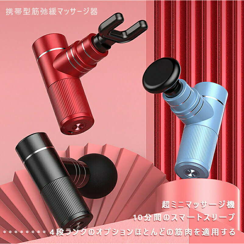 【即納】 筋膜リリース マッサージガン フェイシアガン 四段階振動 筋肉 肩こり 経絡ストレッチ 電動マッサージ器 マッスルガン 疲労回復 血流促進 肩こり緩和 筋膜ケア ハンドマッサージ器 母の日のサムネイル