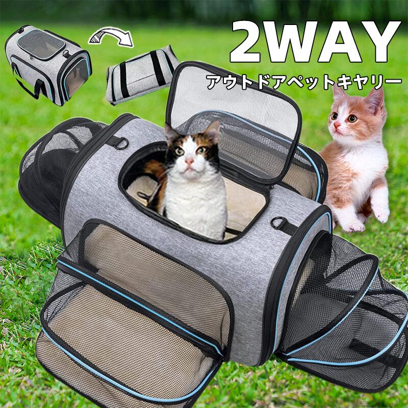 猫 キャリーバッグ ペットキャリーバッグ ペットバッグ 2way 犬猫バッグ 折りたたみペットキャリ ...