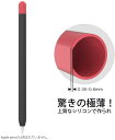 超薄型 Apple Pencil 2 シリコン保護ケース Apple Pencil 第二世代のみに適用