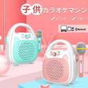 無料ギフトラッピング 子供カラオケマシン 16Gカード付き 8000mAh大容量 小型 軽量 子供 カラオケマイク bluetooth 家庭用 高性能スピーカー...