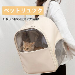 ペットキャリー キャリーバッグ 猫 リュック リュックキャリー キャリーバッグ 折りたたみ PU材質 リュック型 猫用 小動物 旅行 外出 お出かけ 散歩用ハンドバッグ 軽量 通院 散歩 ショルダー おしゃれ プレゼント シンプル