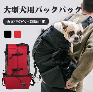 【期間限定10,980円⇒5,480円】ペットバッグ ペットリュック 大型犬 猫 小型犬 S M L XL 通院 避難 災害 豪雨 飛び出し防止機能 犬 おんぶ だっこ おしゃれ バックパック キャリー カート 旅行 散歩 ペットグッズ ペット用品 老犬 介護 家族 プレゼント お祝