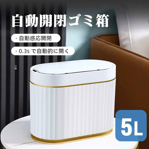 卓上用ゴミ箱フタ付き 5L スリム ゴミ箱 電池式自動開閉ゴミ箱 密閉 音無し 小さめ ゴミ箱 寝室 浴室 キッチン オフィス インテリア ダストボックス シンプル トイレ用 台所 リビング 適用 化粧台/オフィス/車内/宿舎/部屋用 卓上用ゴミ箱フタ付き 5L スリム ゴミ箱 電池式自動開閉ゴミ箱 密閉 音無し 小さめ ゴミ箱 寝室 浴室 キッチン オフィス インテリア ダストボックス シンプル トイレ用 台所 リビング 適用 化粧台/オフィス/車内/宿舎/部屋用