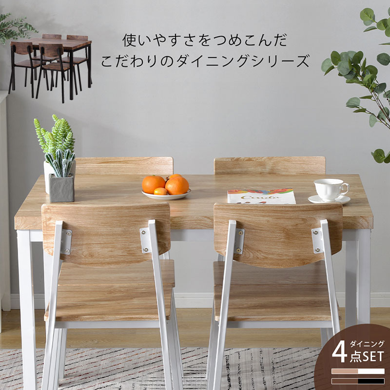 四角 ダイニング 5点セット ダイニングテーブル 角型 ダイニングセット ダイニングテーブルセット 四角いテーブル チェア 4人用 4人掛け 一人暮らし 4人用 北欧 ins風