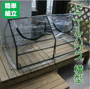温室ビニールハウス 横型 / プランター ビニールハウス フラワーラック 温室 【訳あり商品】