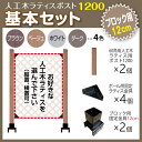 人工木 ラティス ポスト1200 基本セット (ブロック 12cm用)