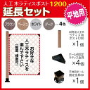 人工木 ラティス ポスト1200 延長セット (平地用)
