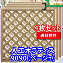 人工木ラティスフェンス9090ベージュ<4枚セット> 900×900mm (aks-65424set) / ラティス 目隠し フェンス 園芸 ガーデニング 人工木 防腐 樹脂