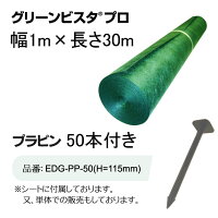 【送料無料】グリーンビスタプロ136J<1m×50m>|防草シート|砂利下|雑草|ウッドデッキ|