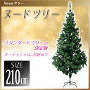 ヌードツリー 210cm(82039)【aks】【新】【PICK UP1】 クリスマス