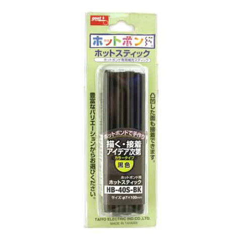 グット・ホットスティック・HB−40S−BKブラック【代引き不可】