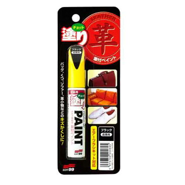 ソフト99・チョット塗りペイント皮革用・ブラック12ML【代引き不可】