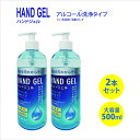 ハンドジェル TMN 500ml 2本セット 送料無料 TOAMIT(東亜産業) アルコール洗浄タイプ 中国製