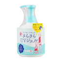 紫外線予報 さらさらUVジェルF 260g SPF45/PA+++ ポンプ大容量タイプ【1歳から使える】無香料・無鉱物油/石けんでオフ UVジェル 日焼け止め