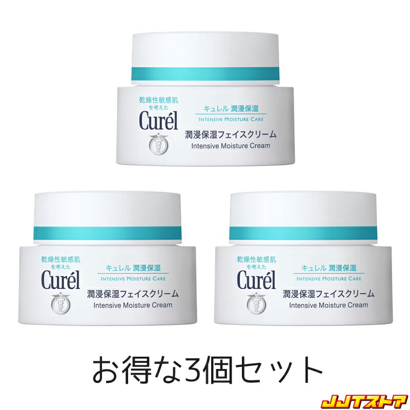 キュレル 潤浸保湿フェイスクリーム 40g x 3個 