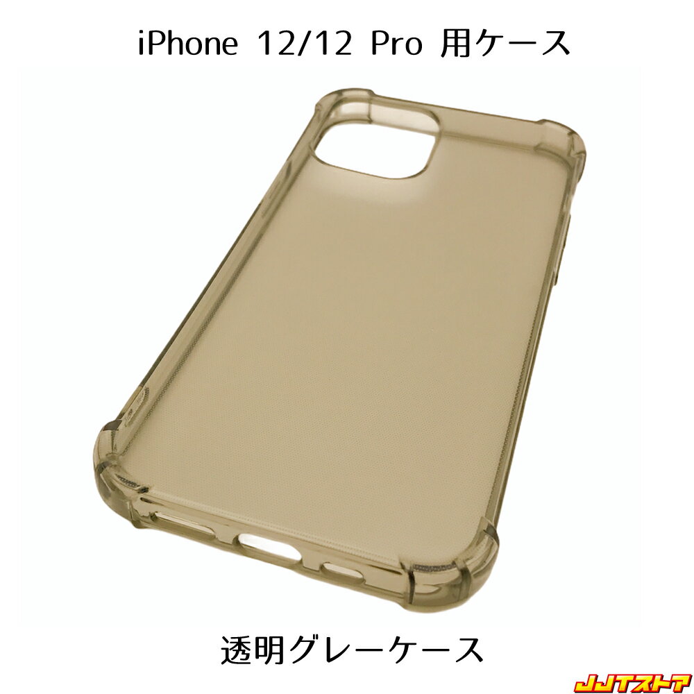  iPhone ソフトケース 全2種 透明・透明グレー 送料無料