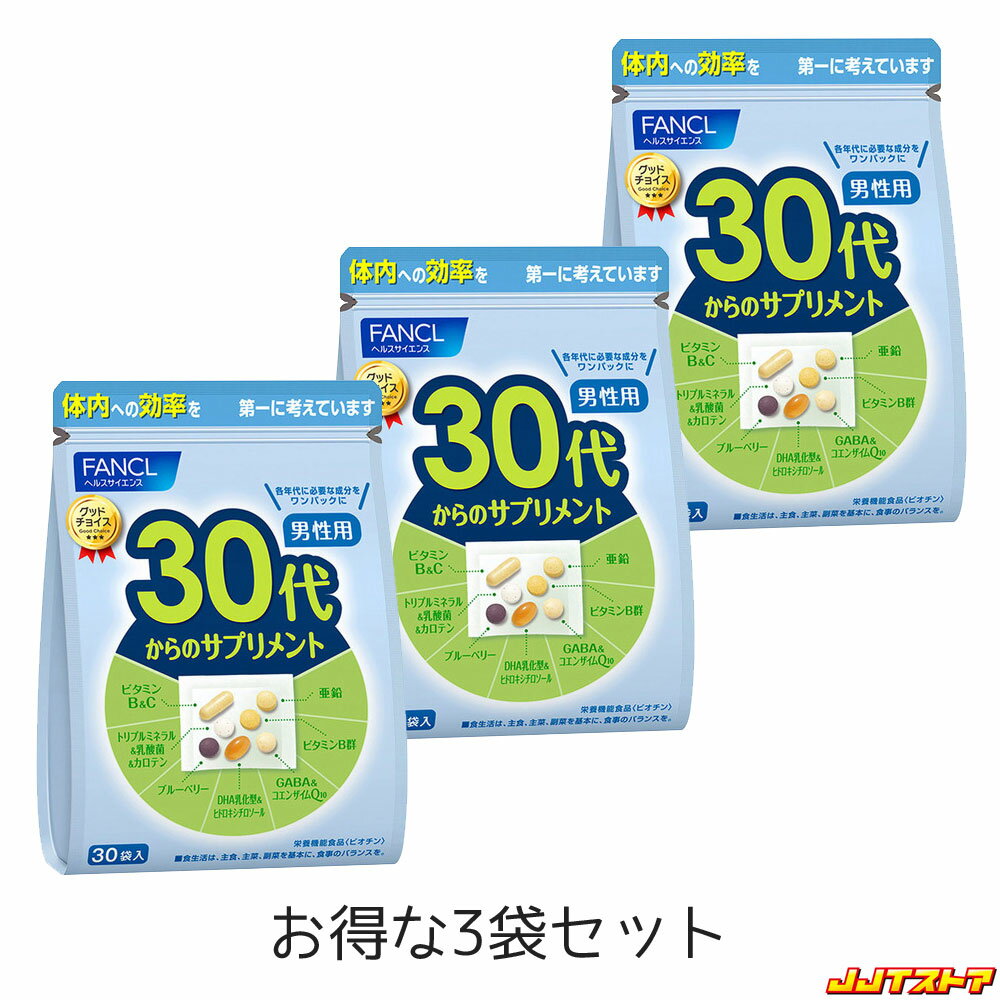 ファンケル 30代からのサプリメント 男性用 （15〜30日分・30個入） 3袋セット 