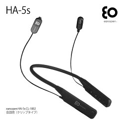 会話用 骨伝導 イヤホン 有線 Boco earsopen HA-5S CL-1002（黒） 会話用（クリップタイプ）耳をふさがない 日本製【BoCo Store by JK】