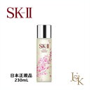 SK-II エスケーツー フェイシャル トリートメント エッセンス 230mL （桜 リミテッド エディション） 【正規品】