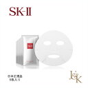 SK-II エスケーツー フェイシャル トリートメント マスク 6枚入り 【正規品】
