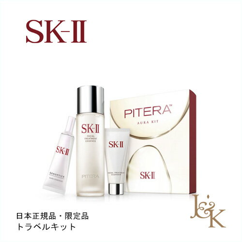 【専用ショッパー付】SK-II エスケーツー ピテラ オーラ キット【正規品】