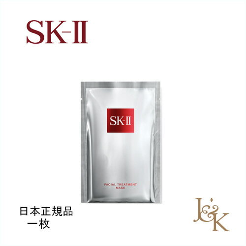 SK-II エスケーツー フェイシャルトリートメントマスク一枚【日本正規品】