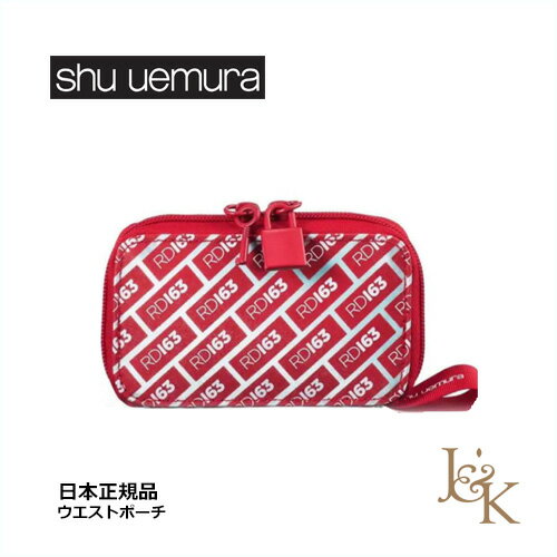 楽天市場 Shu Uemura シュウウエムラ Rd163 ウエストポーチ 日本正規品 ジェイアンドケー