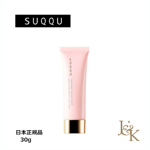 SUQQU 스크 트리트먼트 세럼 프라이머 SPF15·PA+ 30g[NEW][정규품]