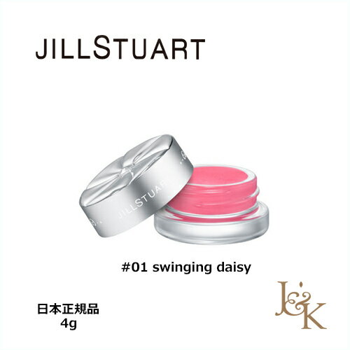 JILL STUART ジルスチュアート チーク＆アイブロッサム ＃01 swinging daisy 4g【正規品】