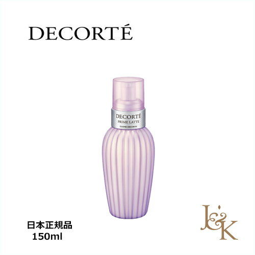 COSME DECORTE　コスメデコルテ　プリム ラテ 150ml【日本正規品】