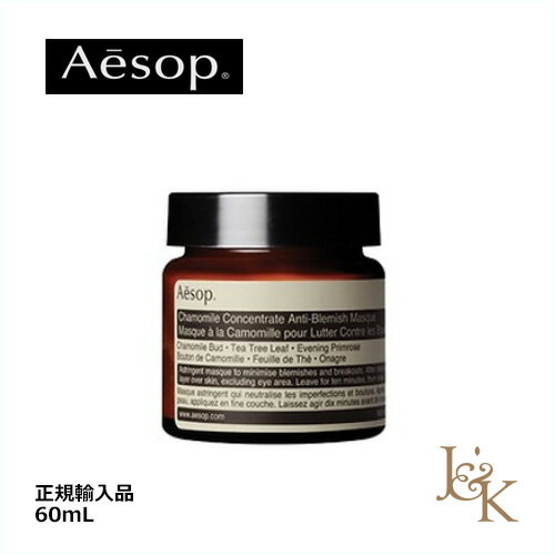 AESOP イソップ アンチ ブレミッシュ マスク 60mL