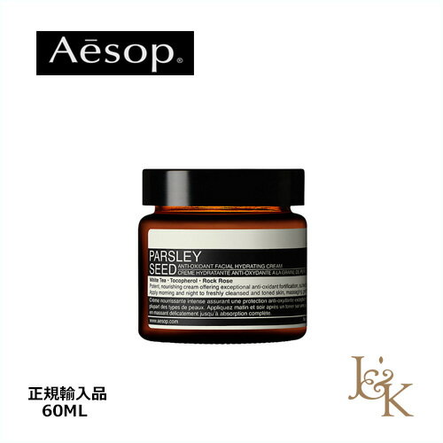 イソップ 保湿クリーム AESOP イソップ パセリ フェイシャル ハイドレーティング クリーム 60mL【並行輸入品】