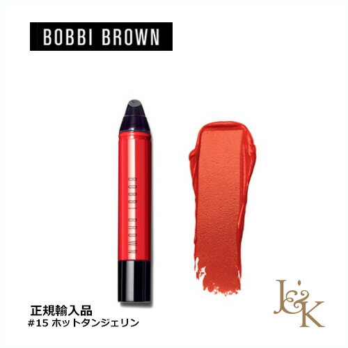 BOBBI BROWN ボビイ ブラウン アート スティック リキッド リップ ＃15 ホットタンジェリン 5mL