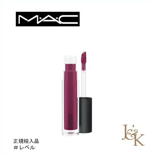 MAC マック リップガラス # レベル 3.1mL